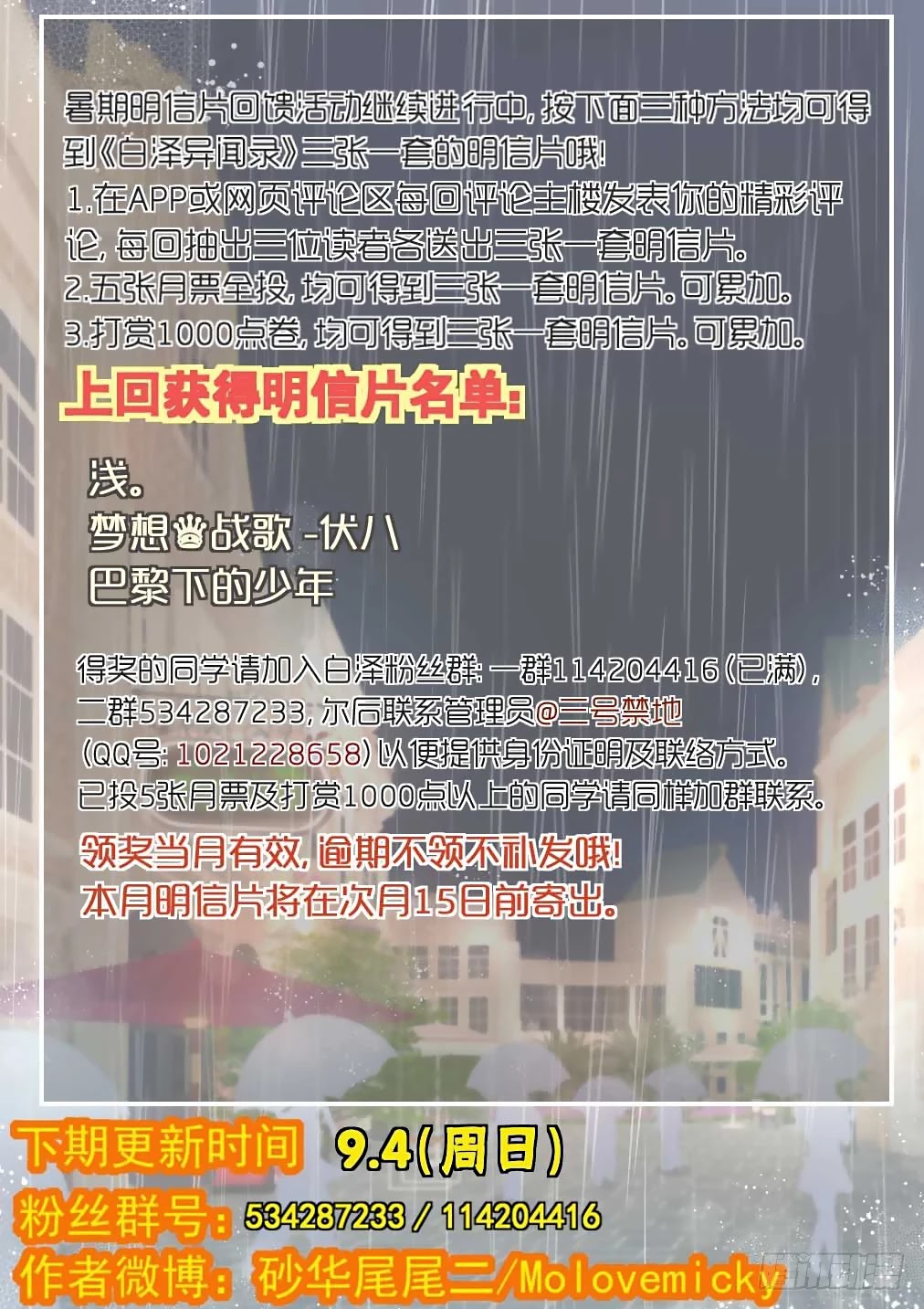 Bai Ze’s Bizarre Collection Chapter 65 - Page 15