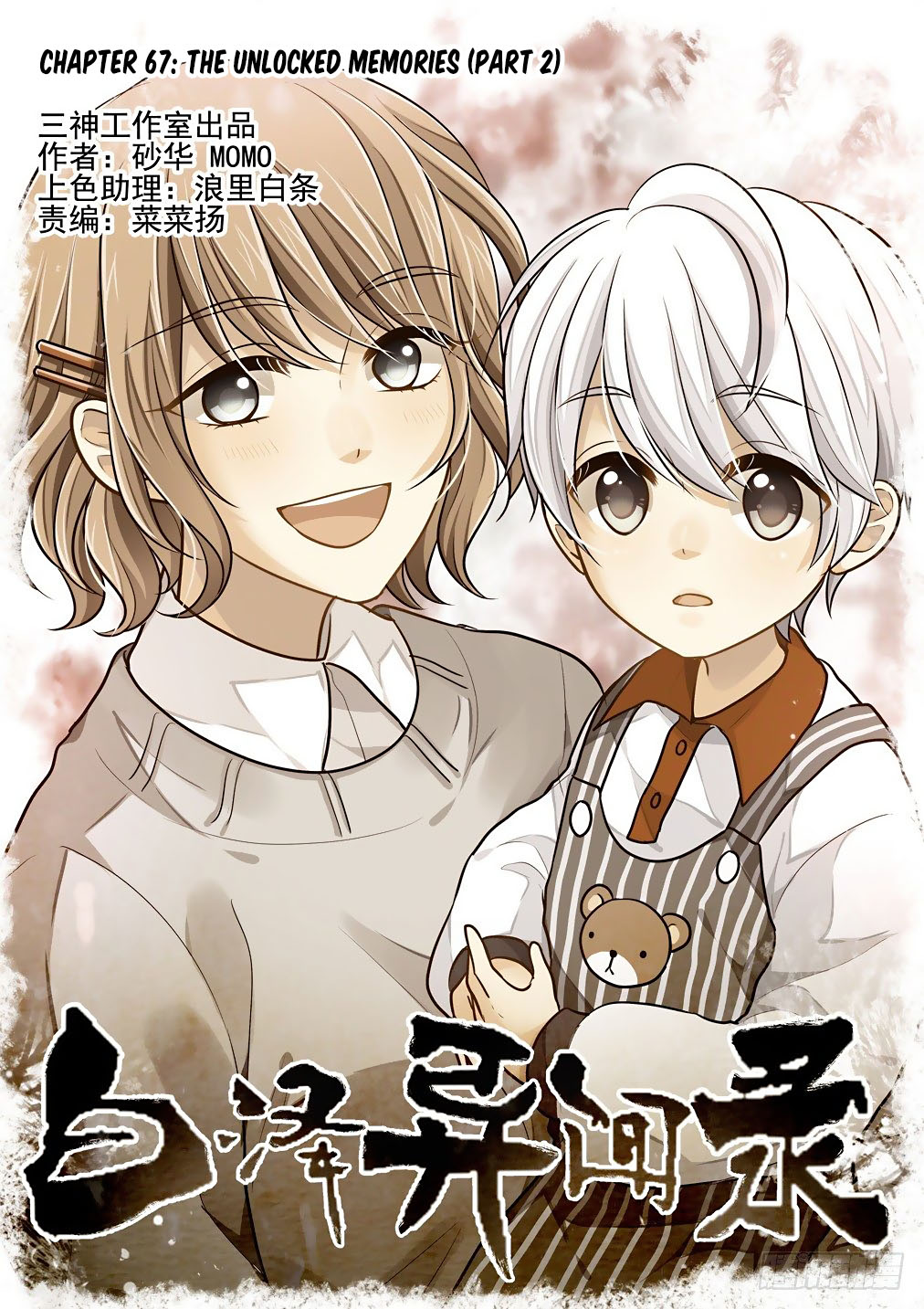 Bai Ze’s Bizarre Collection Chapter 67 - Page 2