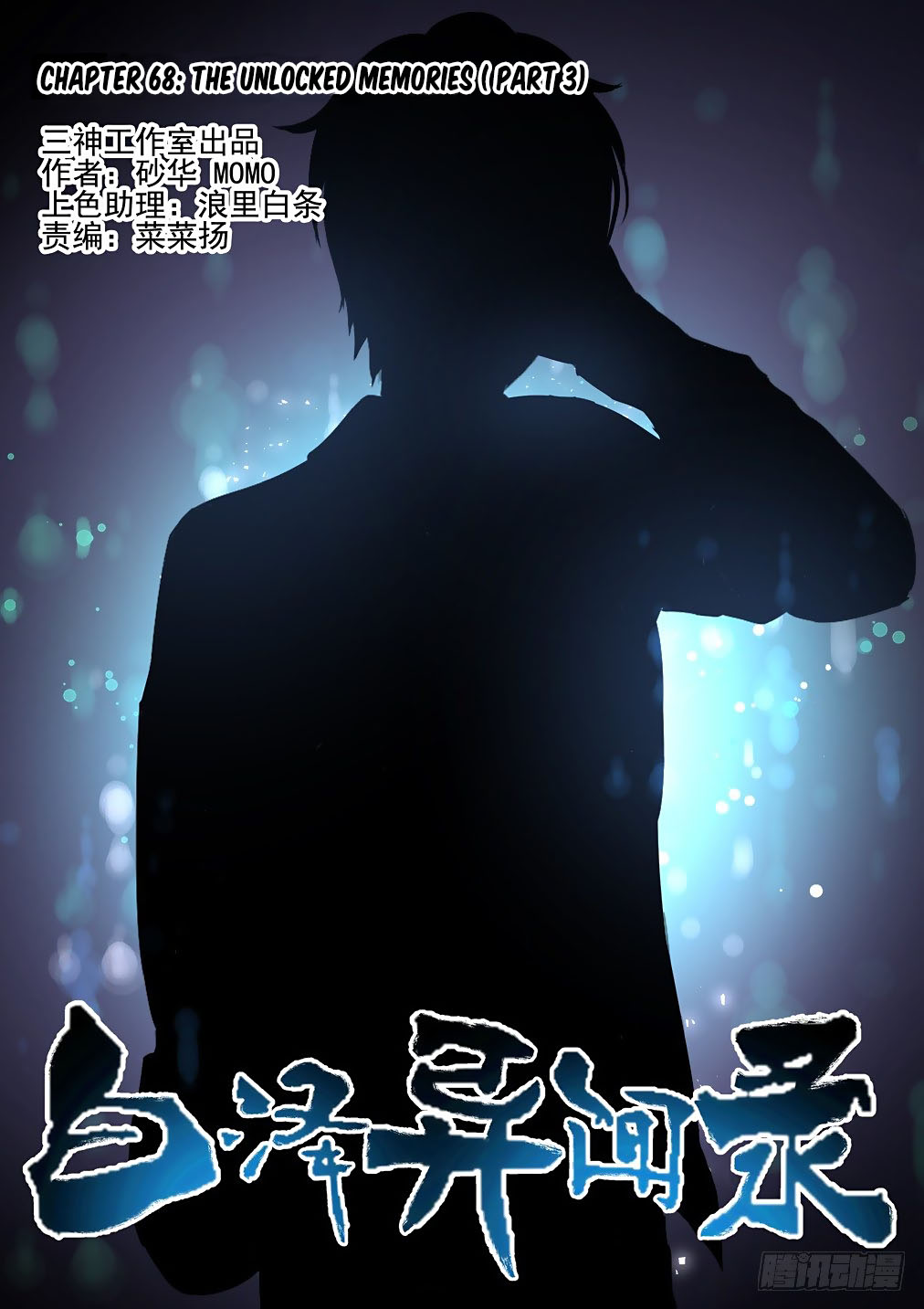 Bai Ze’s Bizarre Collection Chapter 68 - Page 2