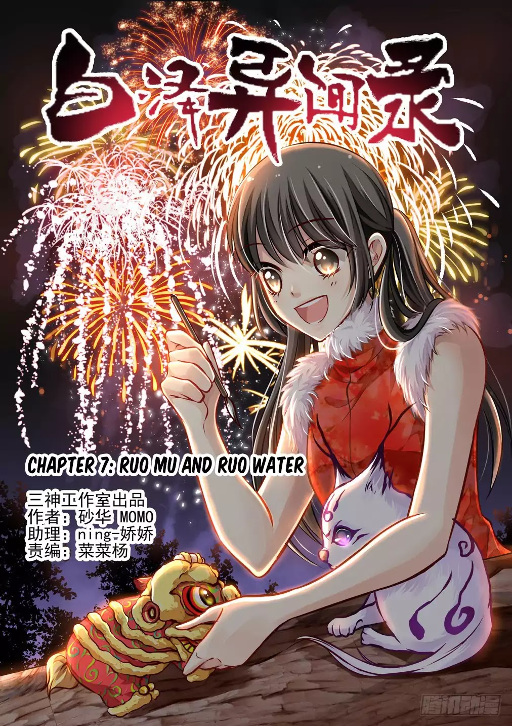 Bai Ze’s Bizarre Collection Chapter 7 - Page 2