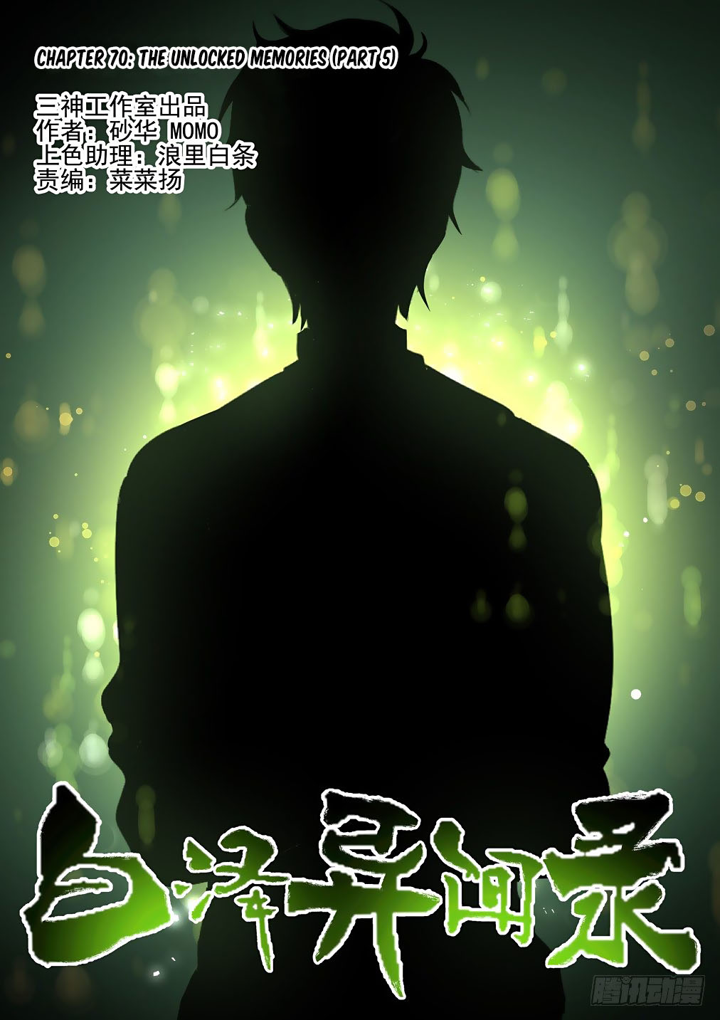Bai Ze’s Bizarre Collection Chapter 70 - Page 2