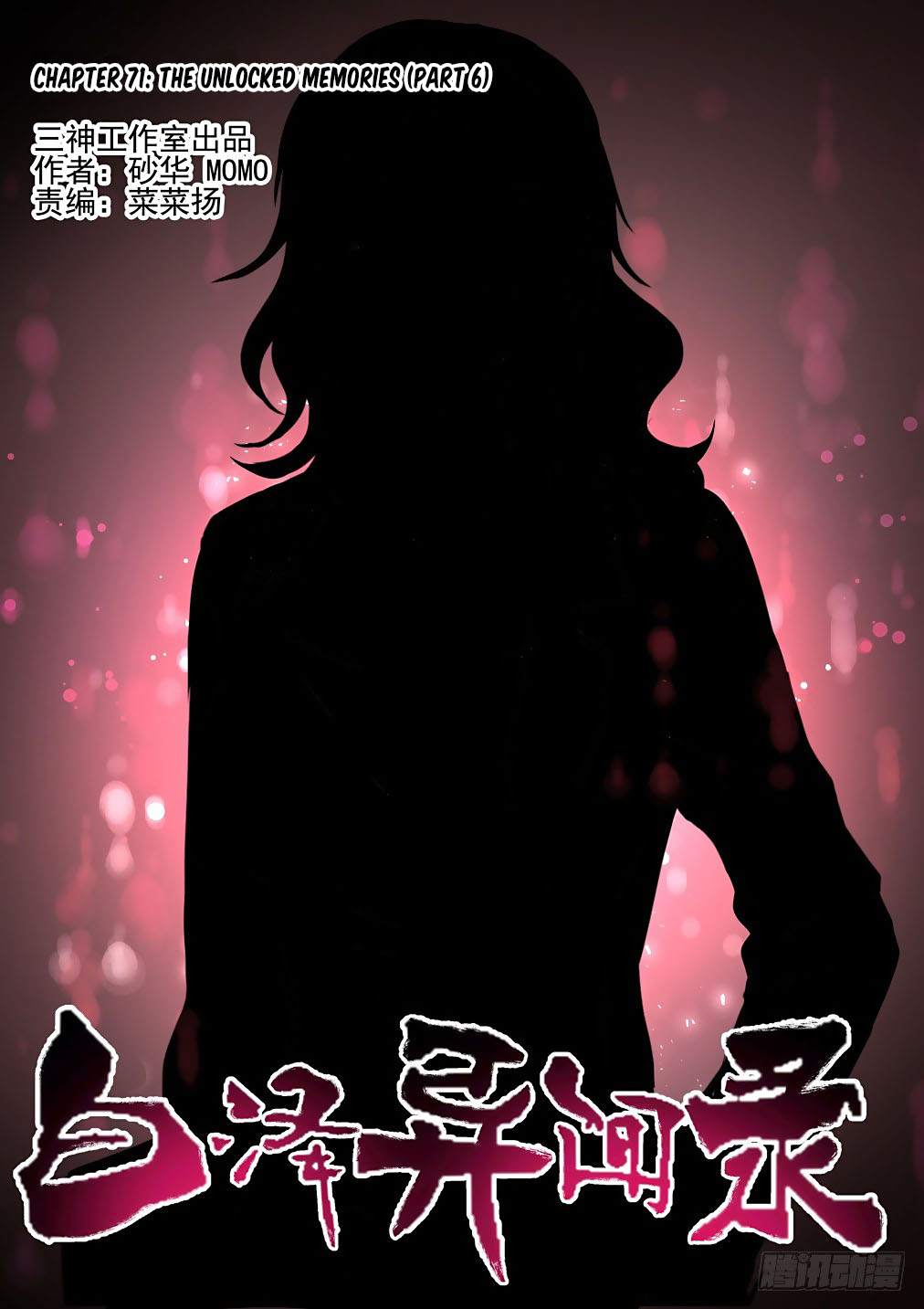 Bai Ze’s Bizarre Collection Chapter 71 - Page 2