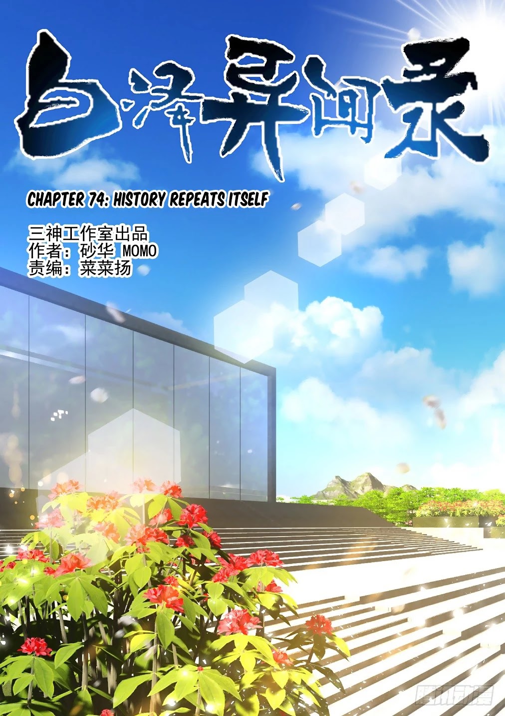Bai Ze’s Bizarre Collection Chapter 74 - Page 2