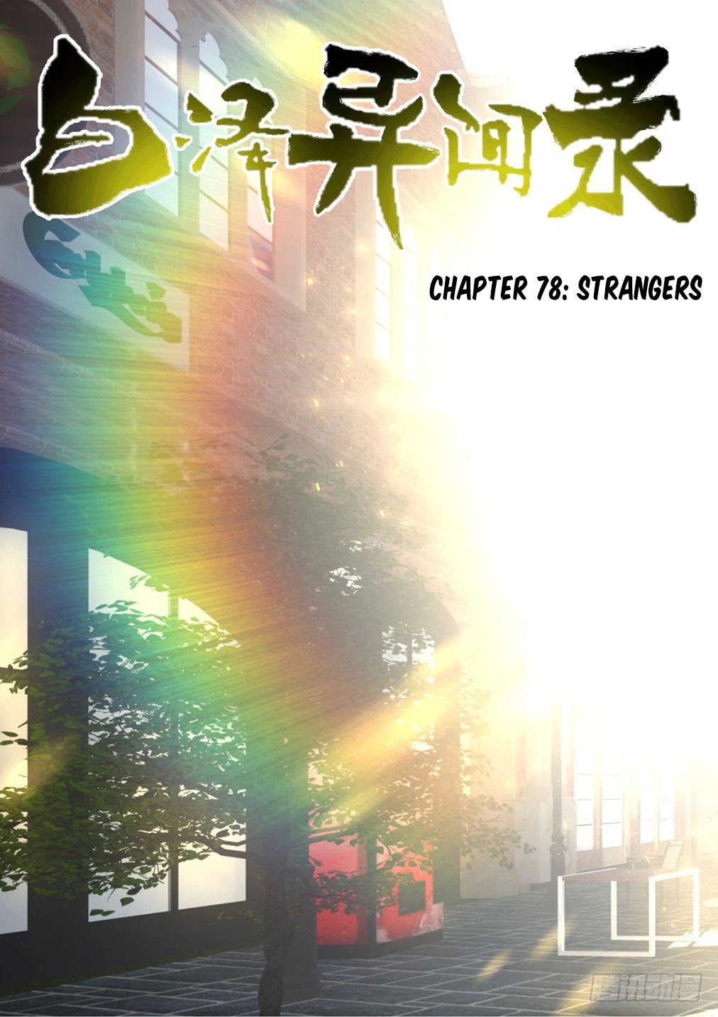 Bai Ze’s Bizarre Collection Chapter 78 - Page 1