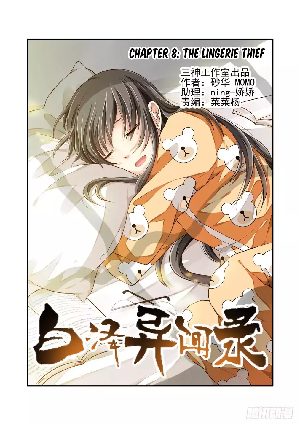 Bai Ze’s Bizarre Collection Chapter 8 - Page 2