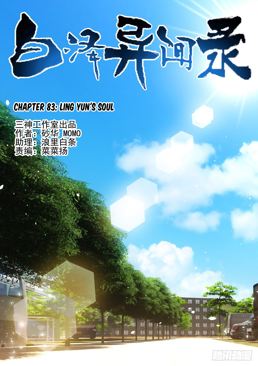 Bai Ze’s Bizarre Collection Chapter 83 - Page 1