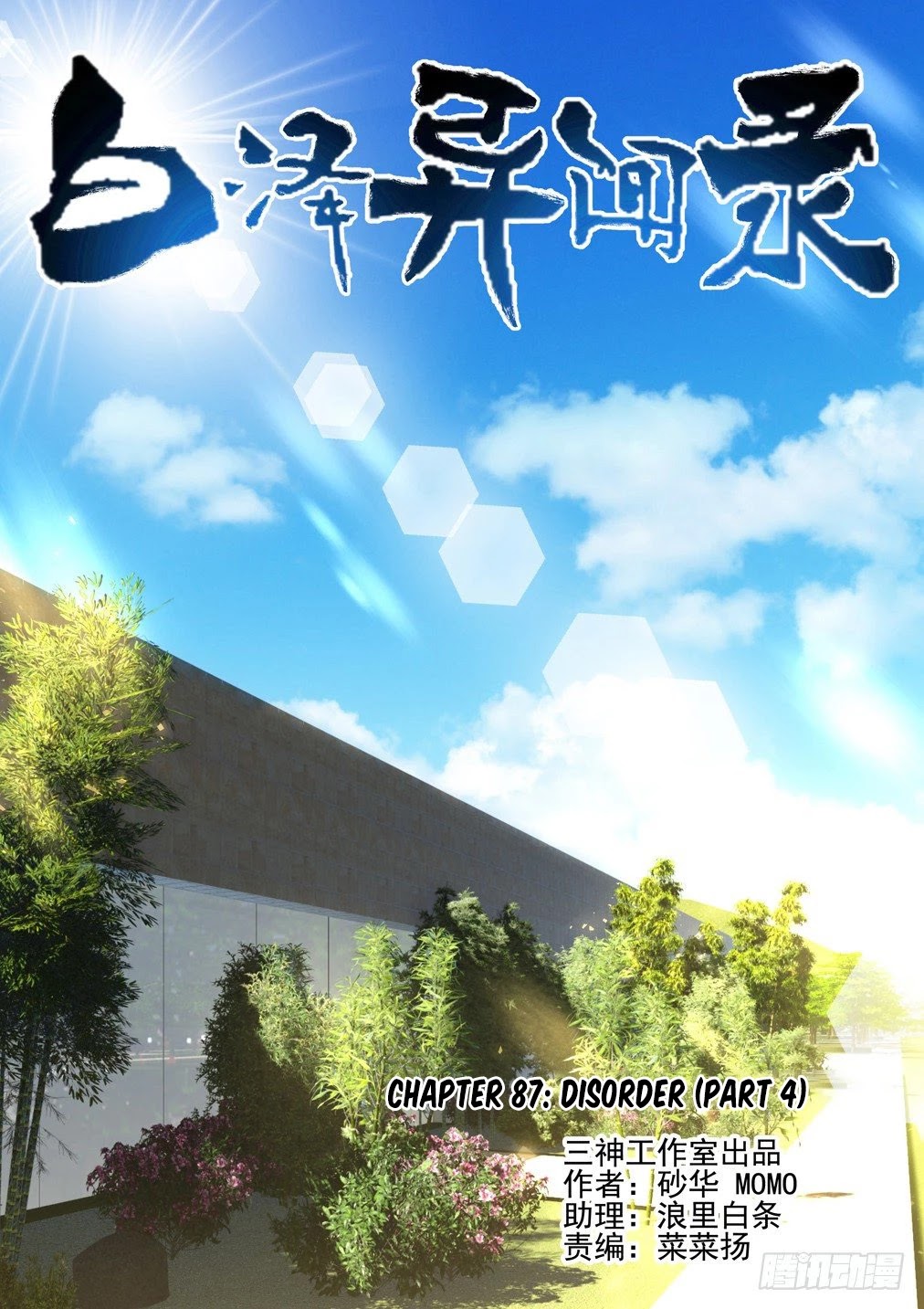 Bai Ze’s Bizarre Collection Chapter 87 - Page 1