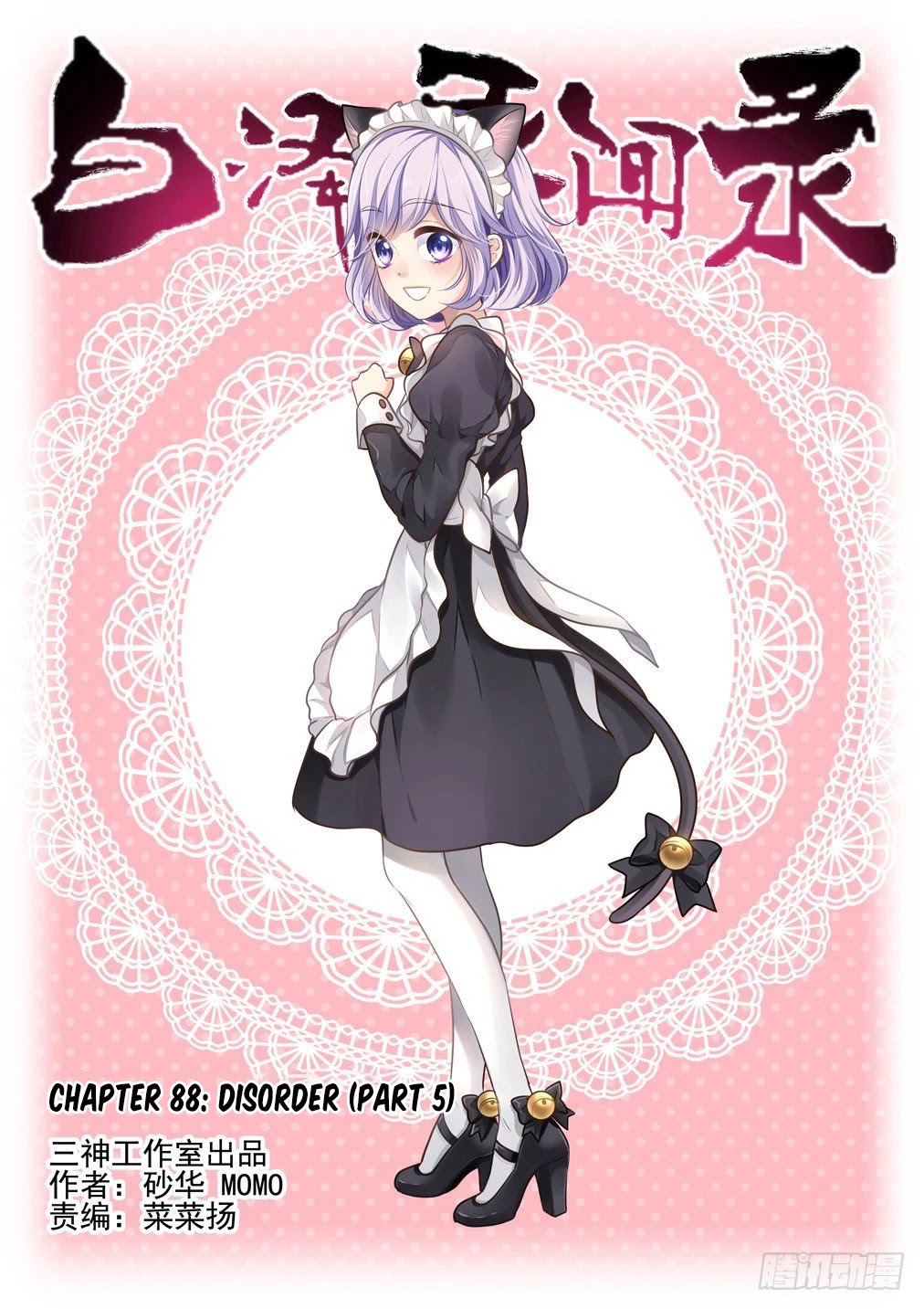 Bai Ze’s Bizarre Collection Chapter 88 - Page 1