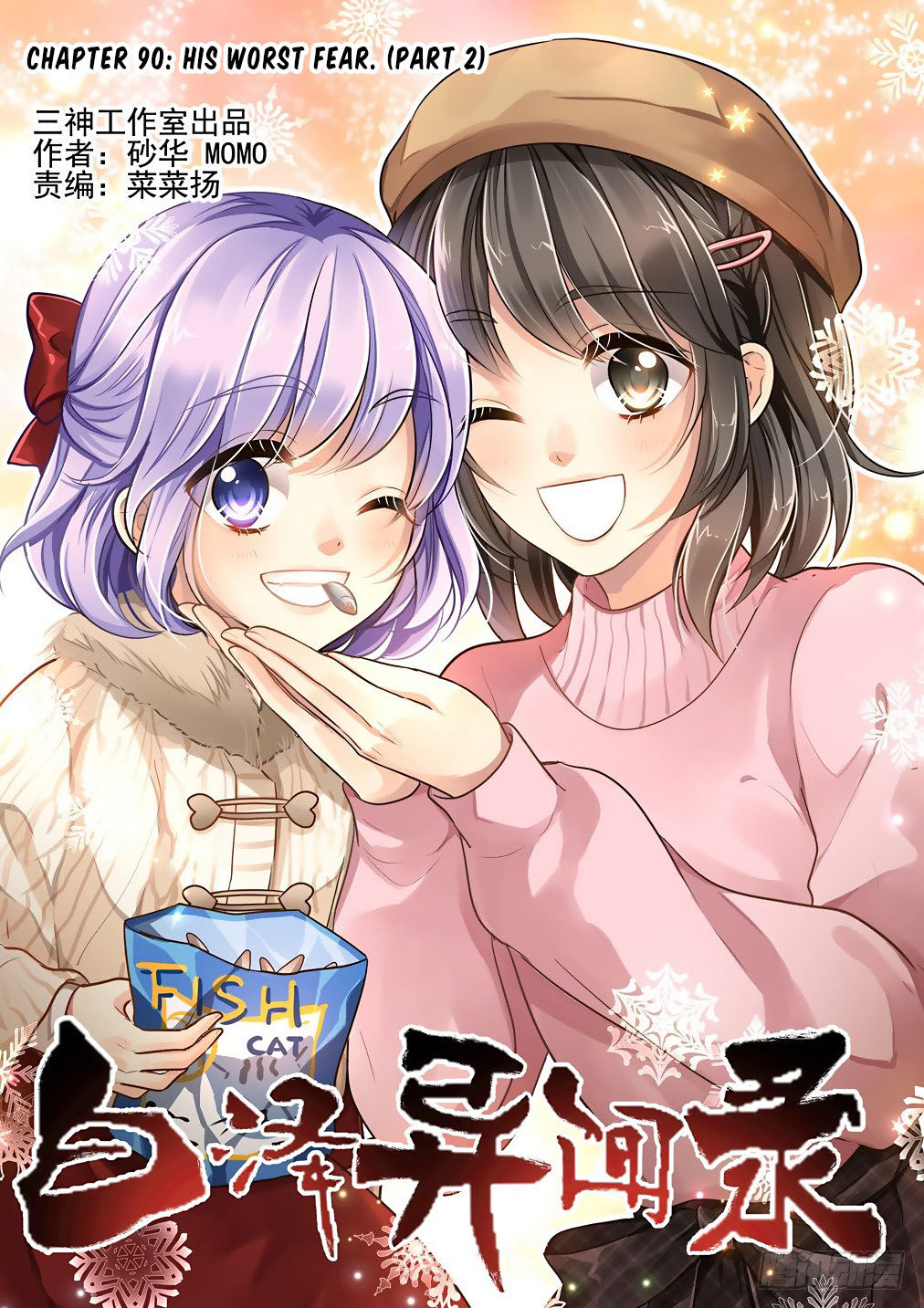 Bai Ze’s Bizarre Collection Chapter 90 - Page 2