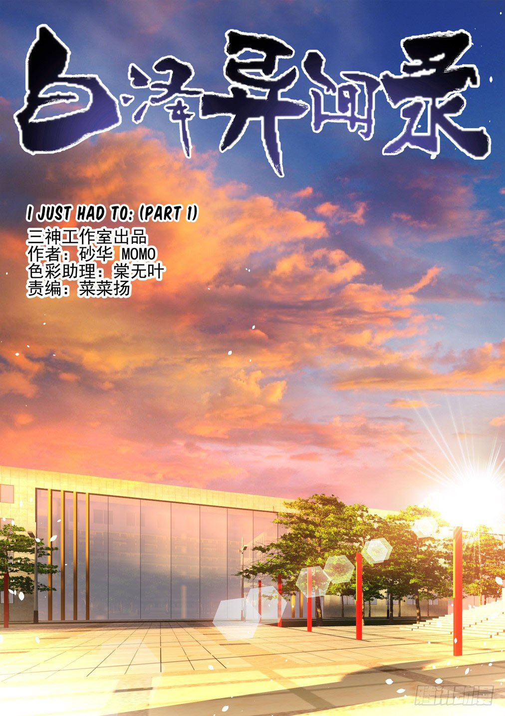 Bai Ze’s Bizarre Collection Chapter 93 - Page 2