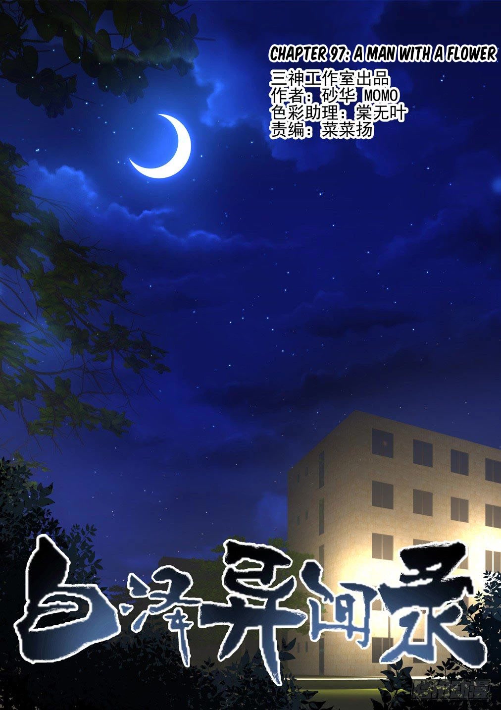 Bai Ze’s Bizarre Collection Chapter 97 - Page 2