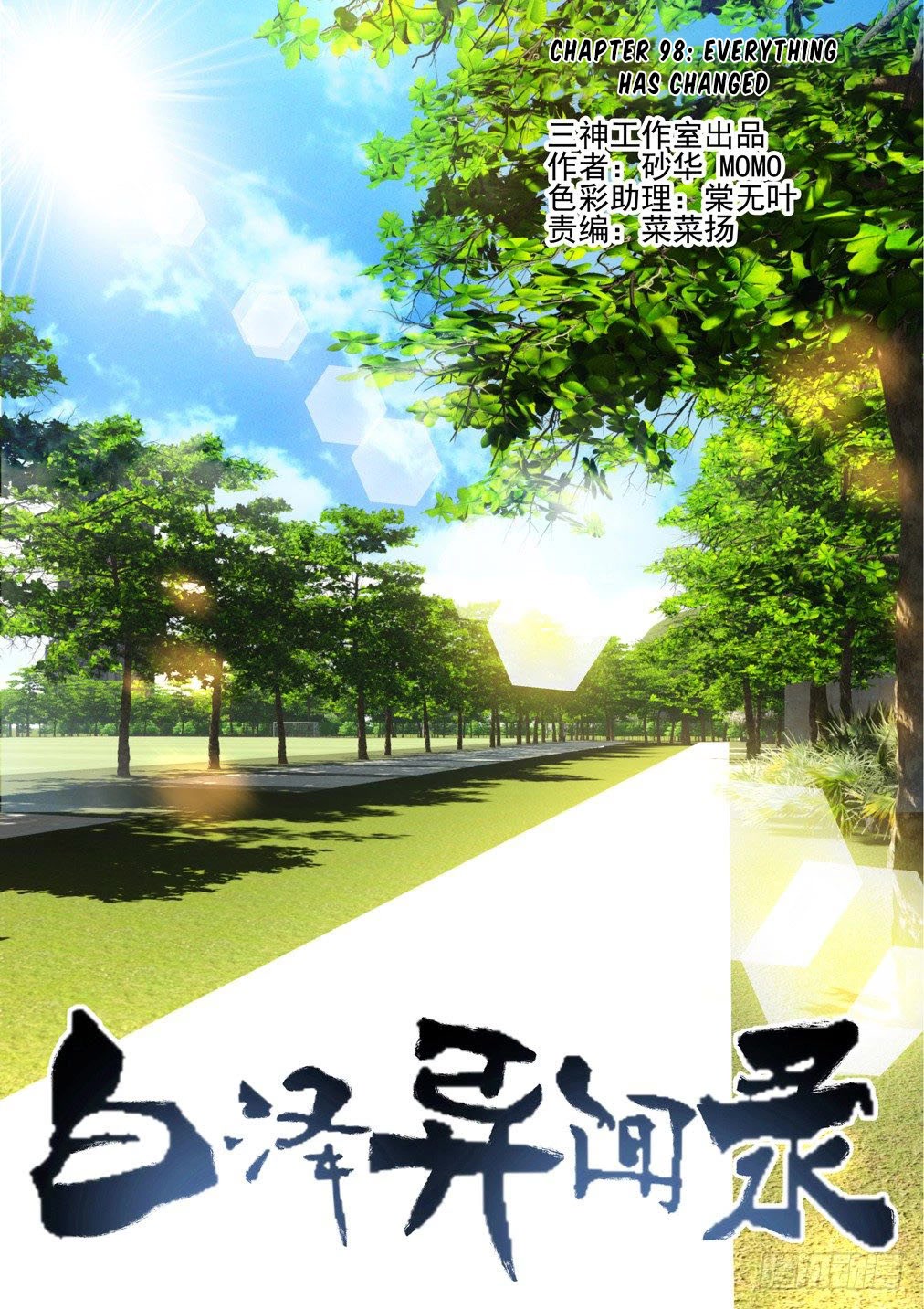 Bai Ze’s Bizarre Collection Chapter 98 - Page 1