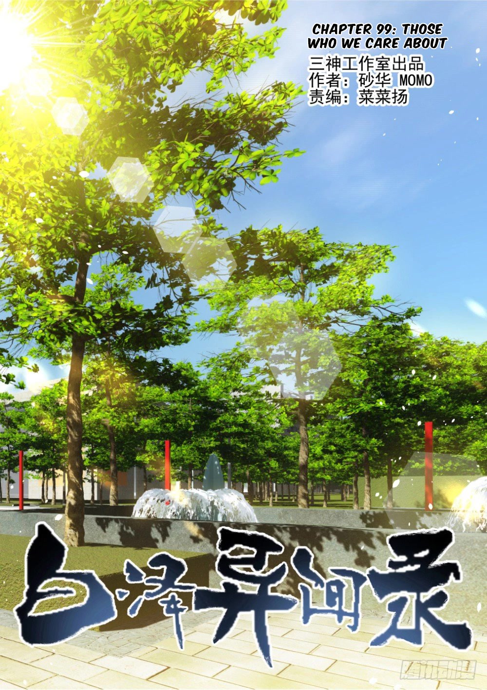 Bai Ze’s Bizarre Collection Chapter 99 - Page 2