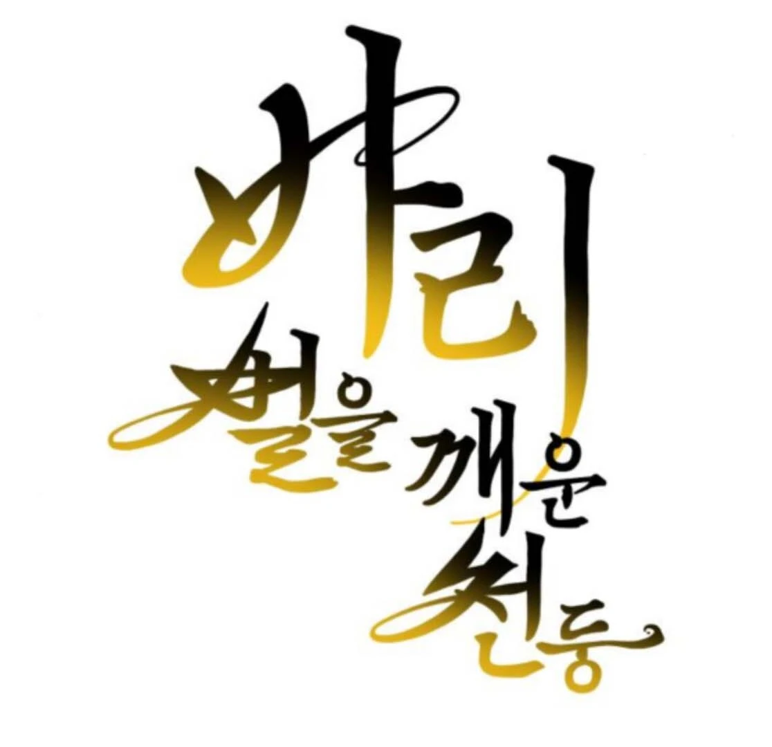 Bari, the Thunder That Awakened the Stars Chapter 5 - Page 76