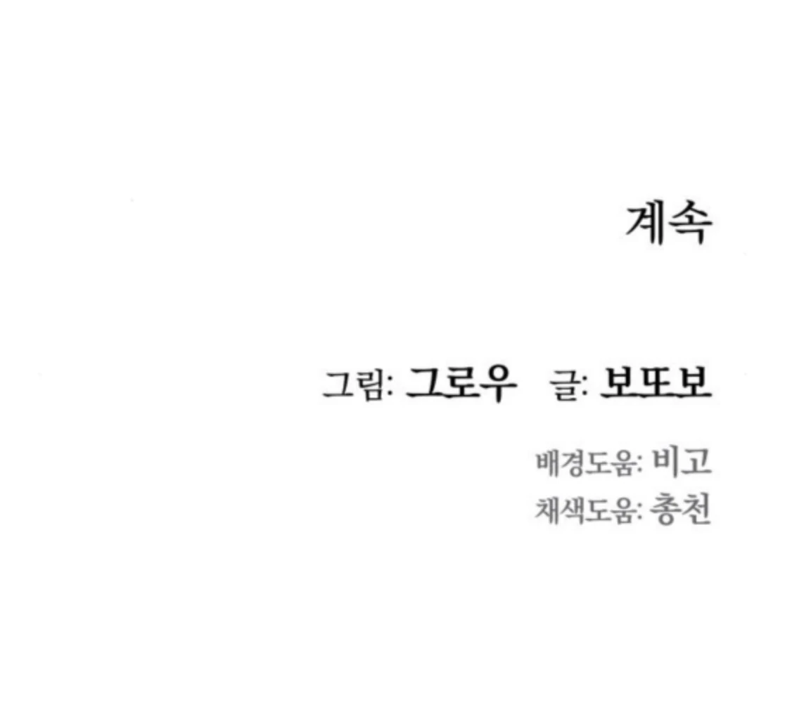 Bari, the Thunder That Awakened the Stars Chapter 6 - Page 264