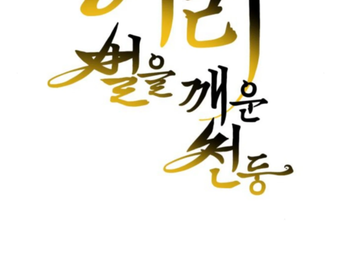 Bari, the Thunder That Awakened the Stars Chapter 6 - Page 73