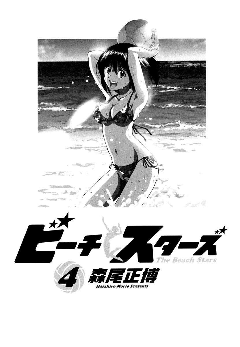 Beach Stars Chapter 31 - Page 4