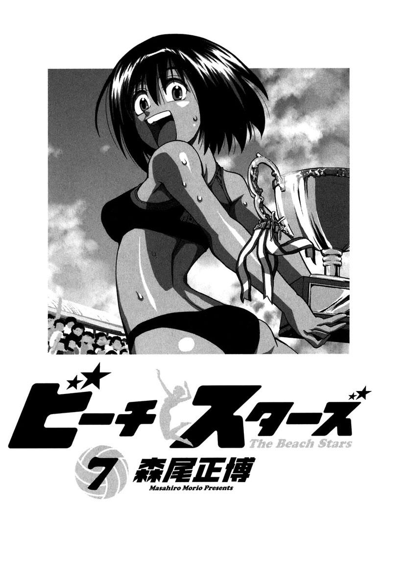 Beach Stars Chapter 62 - Page 5