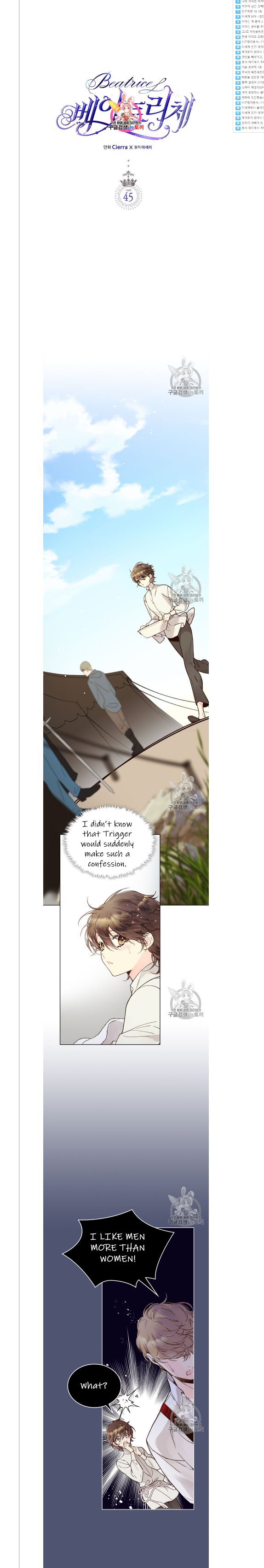 Beatrice Chapter 45 - Page 1