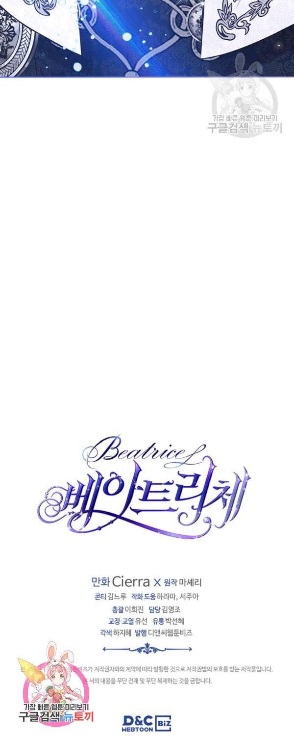 Beatrice Chapter 68.5 - Page 25