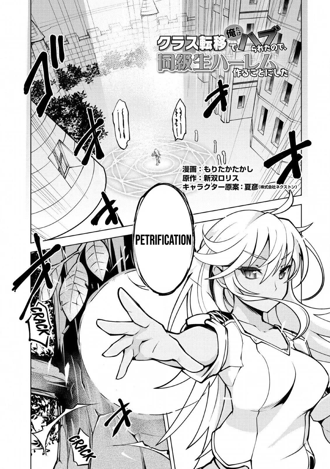 Because I Was Excluded Out of the Class Transfer, I Decided to Steal My Classmate’s Lover Chapter 14 - Page 2