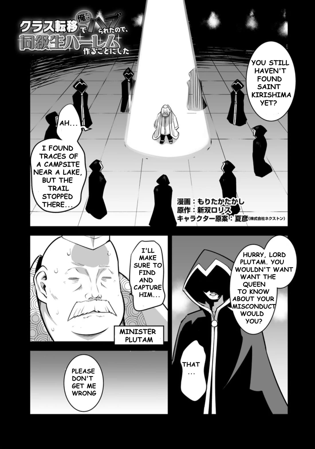 Because I Was Excluded Out of the Class Transfer, I Decided to Steal My Classmate’s Lover Chapter 22.1 - Page 1