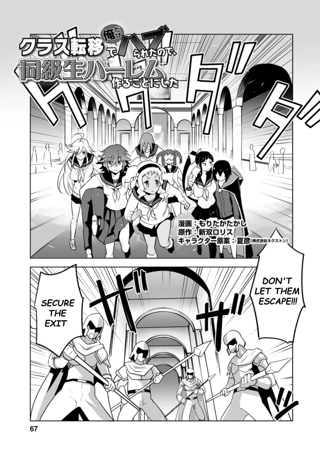 Because I Was Excluded Out of the Class Transfer, I Decided to Steal My Classmate’s Lover Chapter 23.1 - Page 1