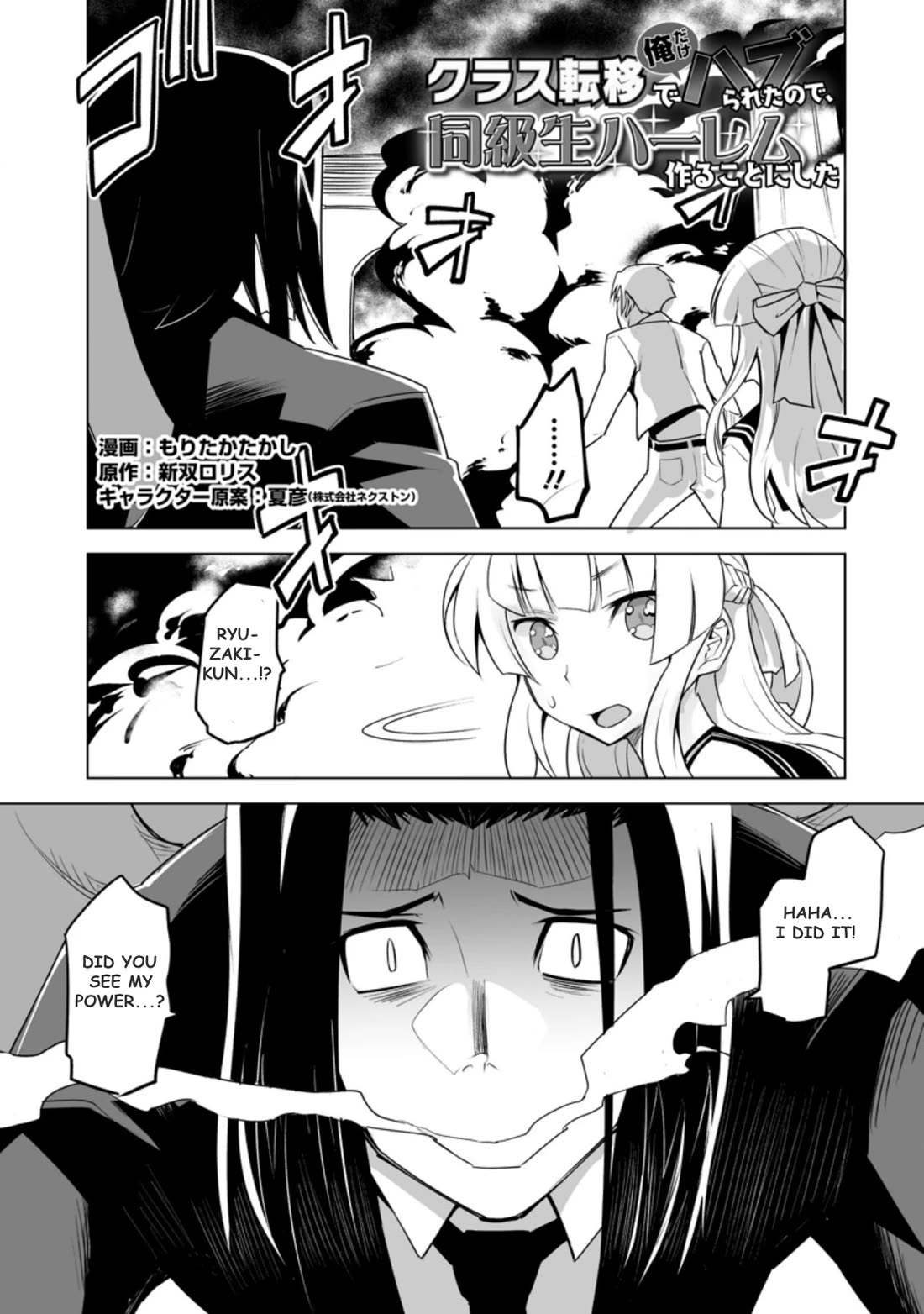 Because I Was Excluded Out of the Class Transfer, I Decided to Steal My Classmate’s Lover Chapter 24.1 - Page 1