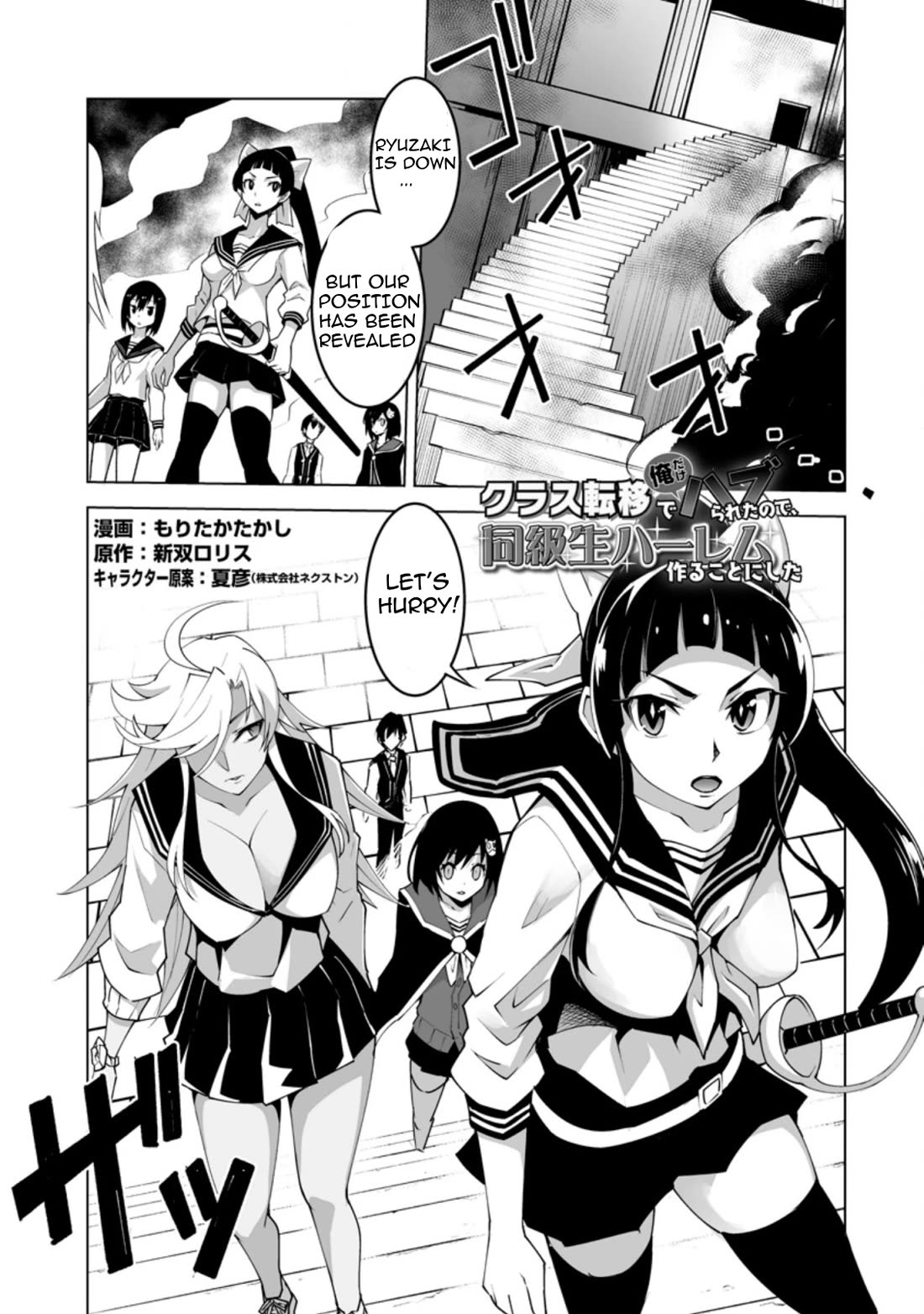Because I Was Excluded Out of the Class Transfer, I Decided to Steal My Classmate’s Lover Chapter 26.1 - Page 1