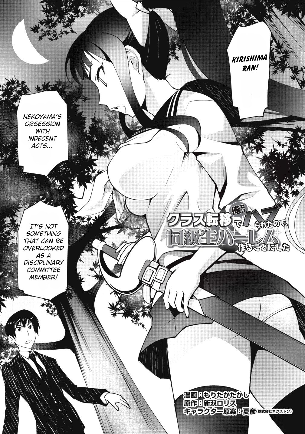 Because I Was Excluded Out of the Class Transfer, I Decided to Steal My Classmate’s Lover Chapter 3 - Page 1