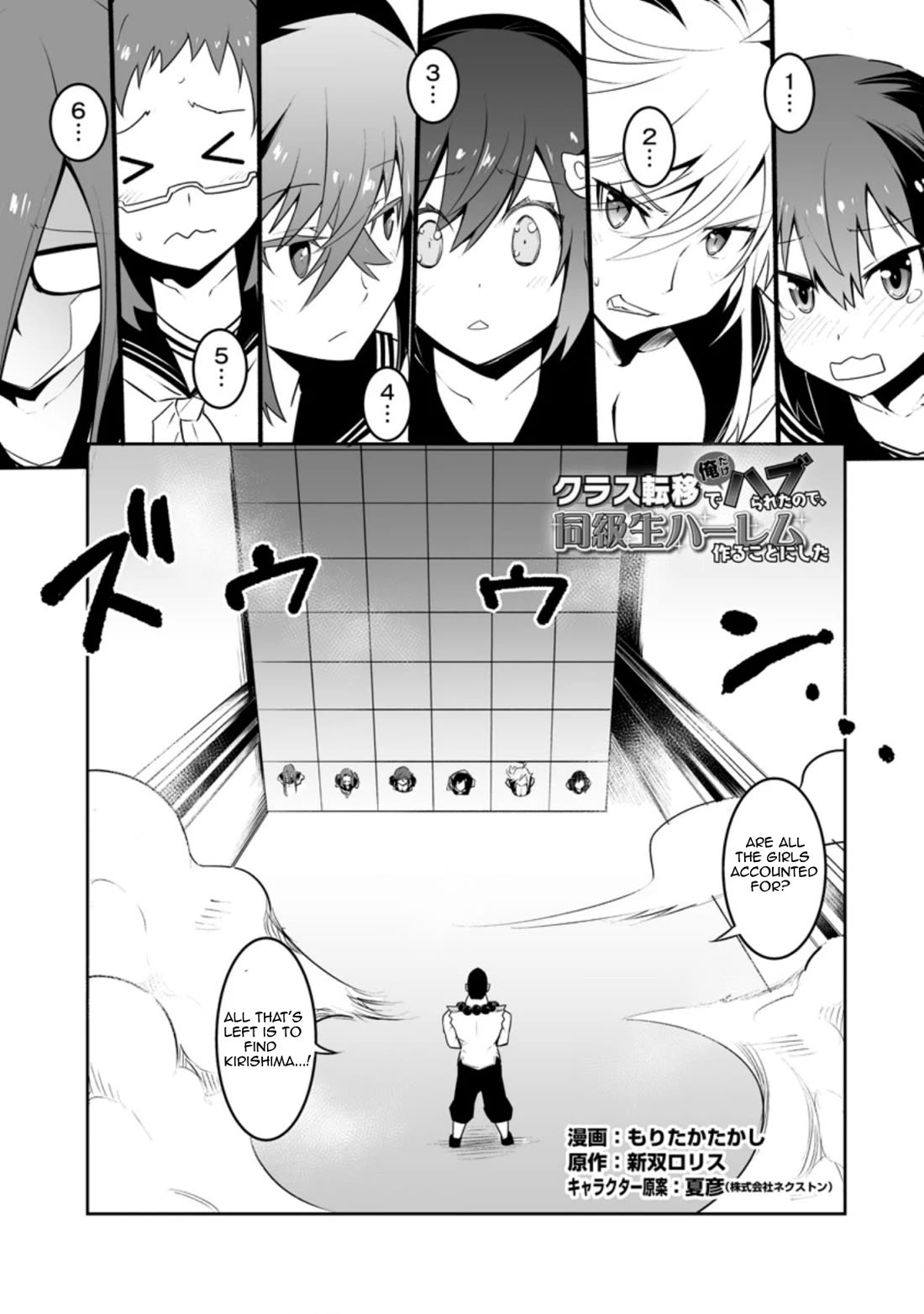 Because I Was Excluded Out of the Class Transfer, I Decided to Steal My Classmate’s Lover Chapter 30.1 - Page 1