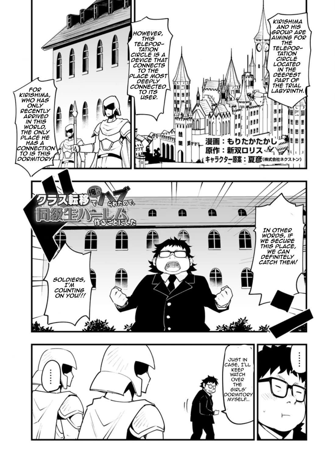 Because I Was Excluded Out of the Class Transfer, I Decided to Steal My Classmate’s Lover Chapter 31.1 - Page 1