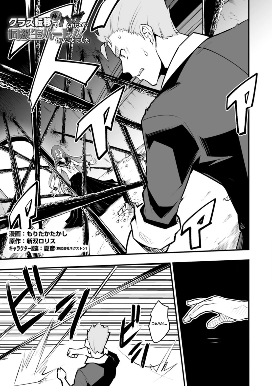 Because I Was Excluded Out of the Class Transfer, I Decided to Steal My Classmate’s Lover Chapter 32.1 - Page 1