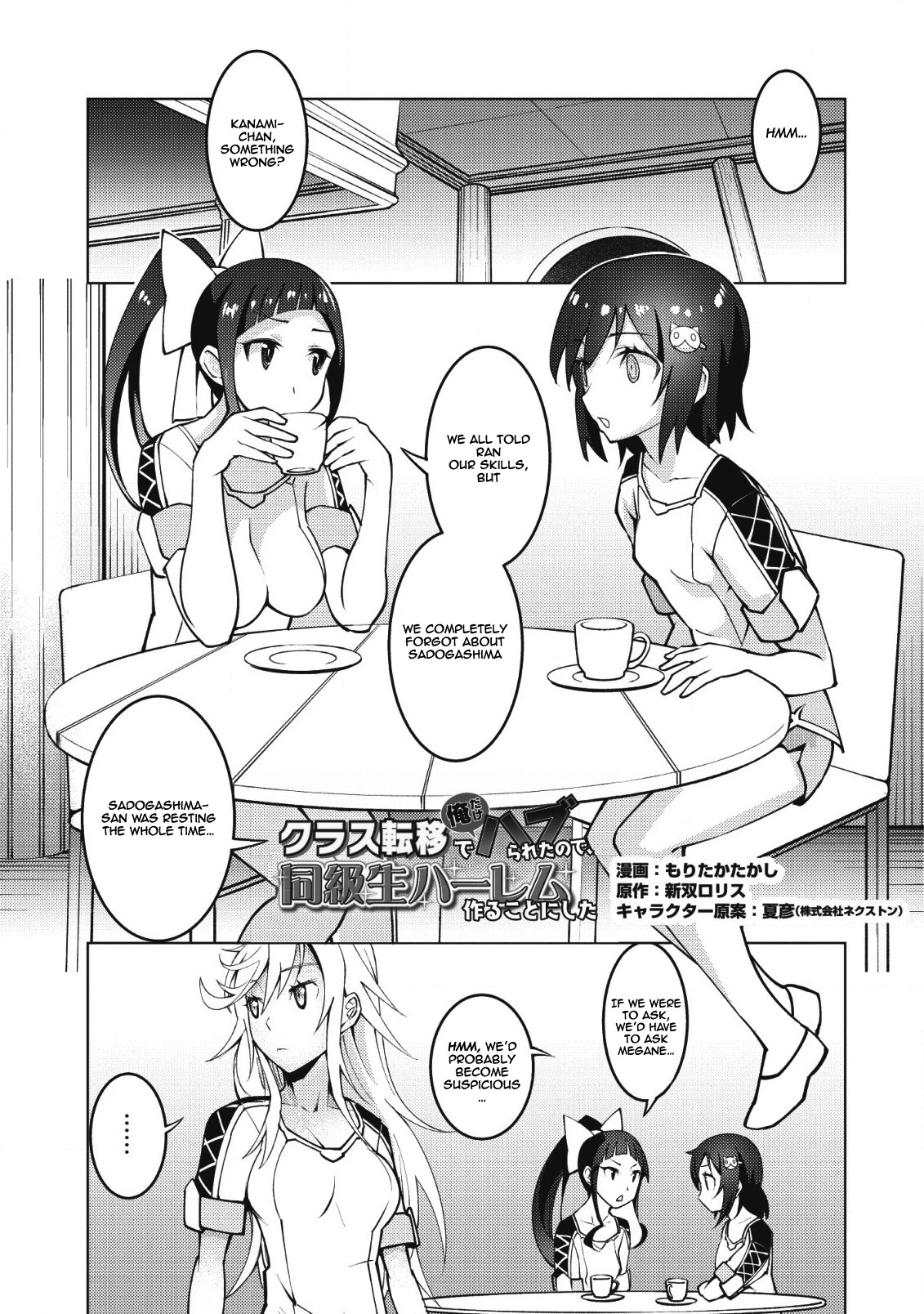 Because I Was Excluded Out of the Class Transfer, I Decided to Steal My Classmate’s Lover Chapter 8 - Page 2