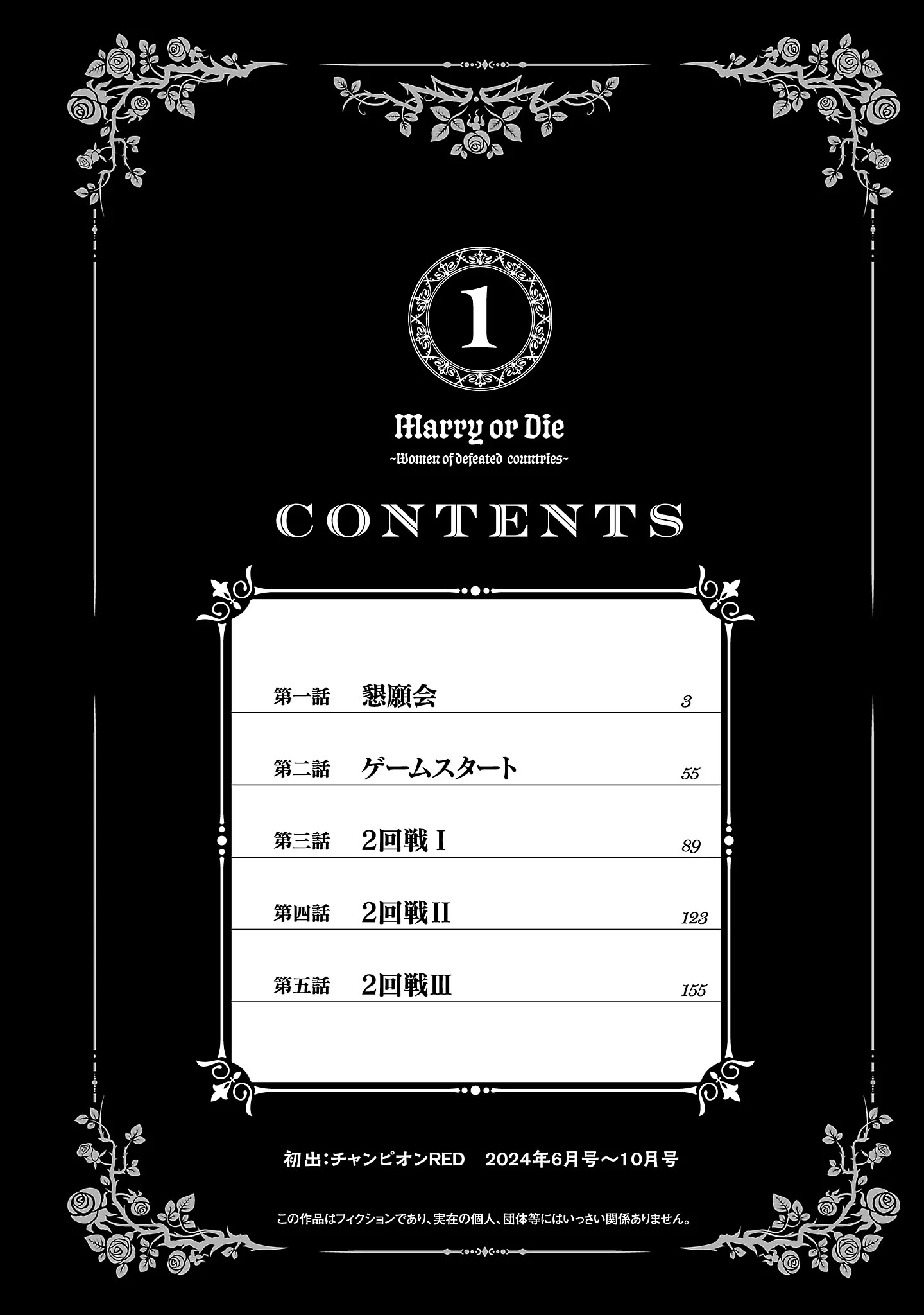 Become a Wife or Die: The Women of Defeated Countries Chapter 1 - Page 3