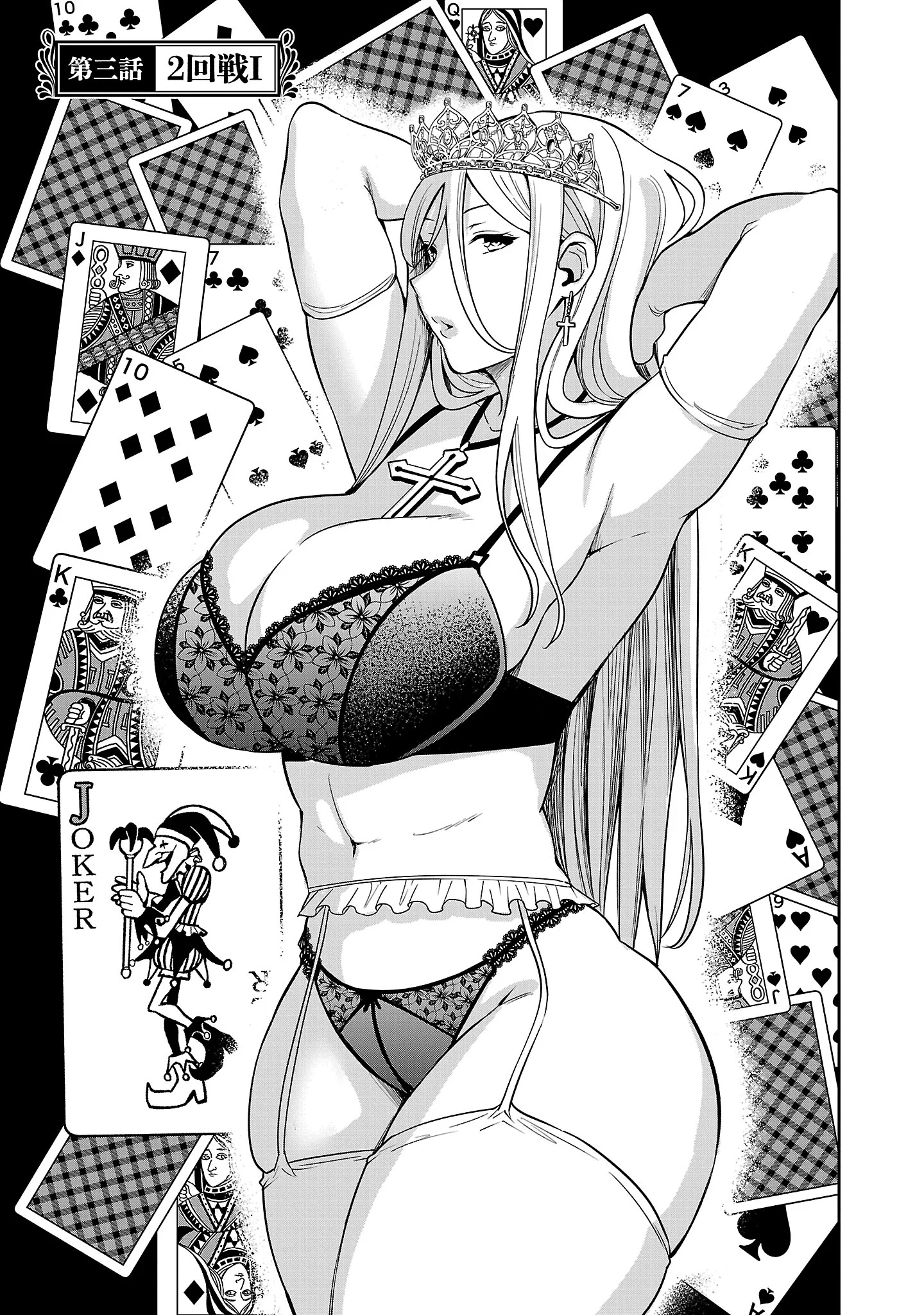 Become a Wife or Die: The Women of Defeated Countries Chapter 3 - Page 1