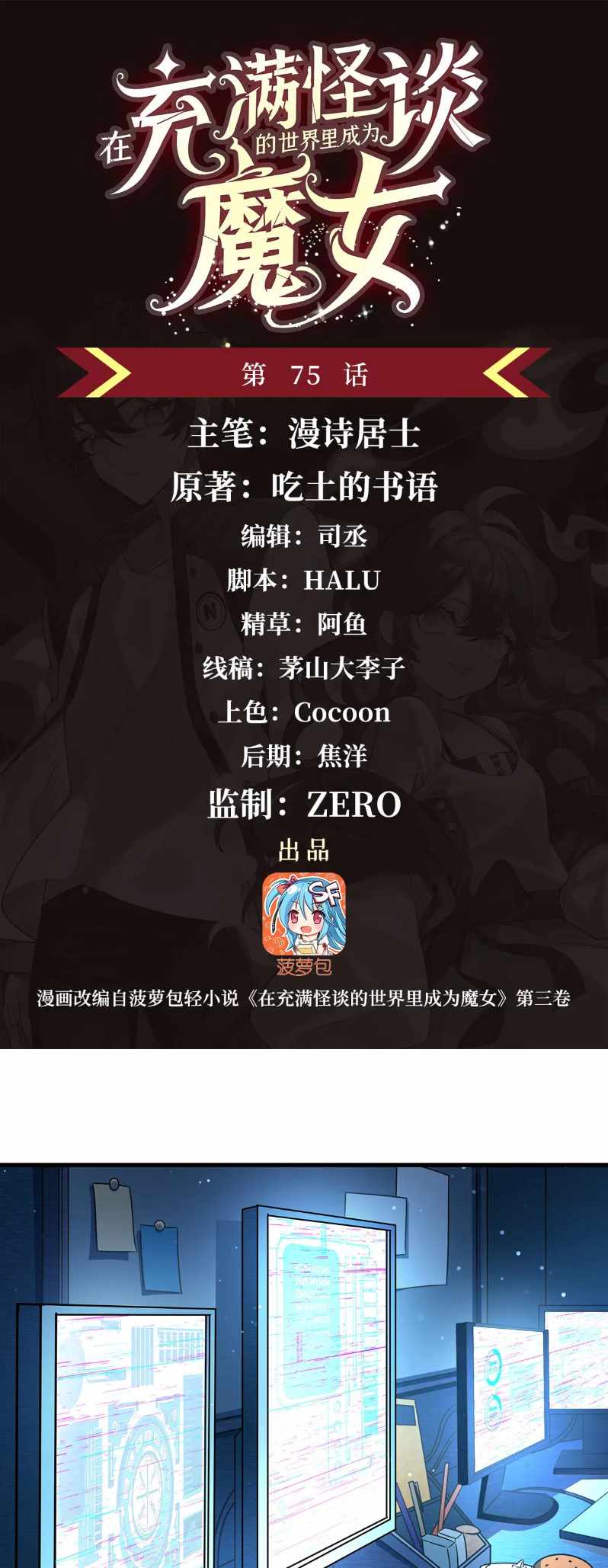 Become a Witch in a World Full of Ghost Stories Chapter 75 - Page 2