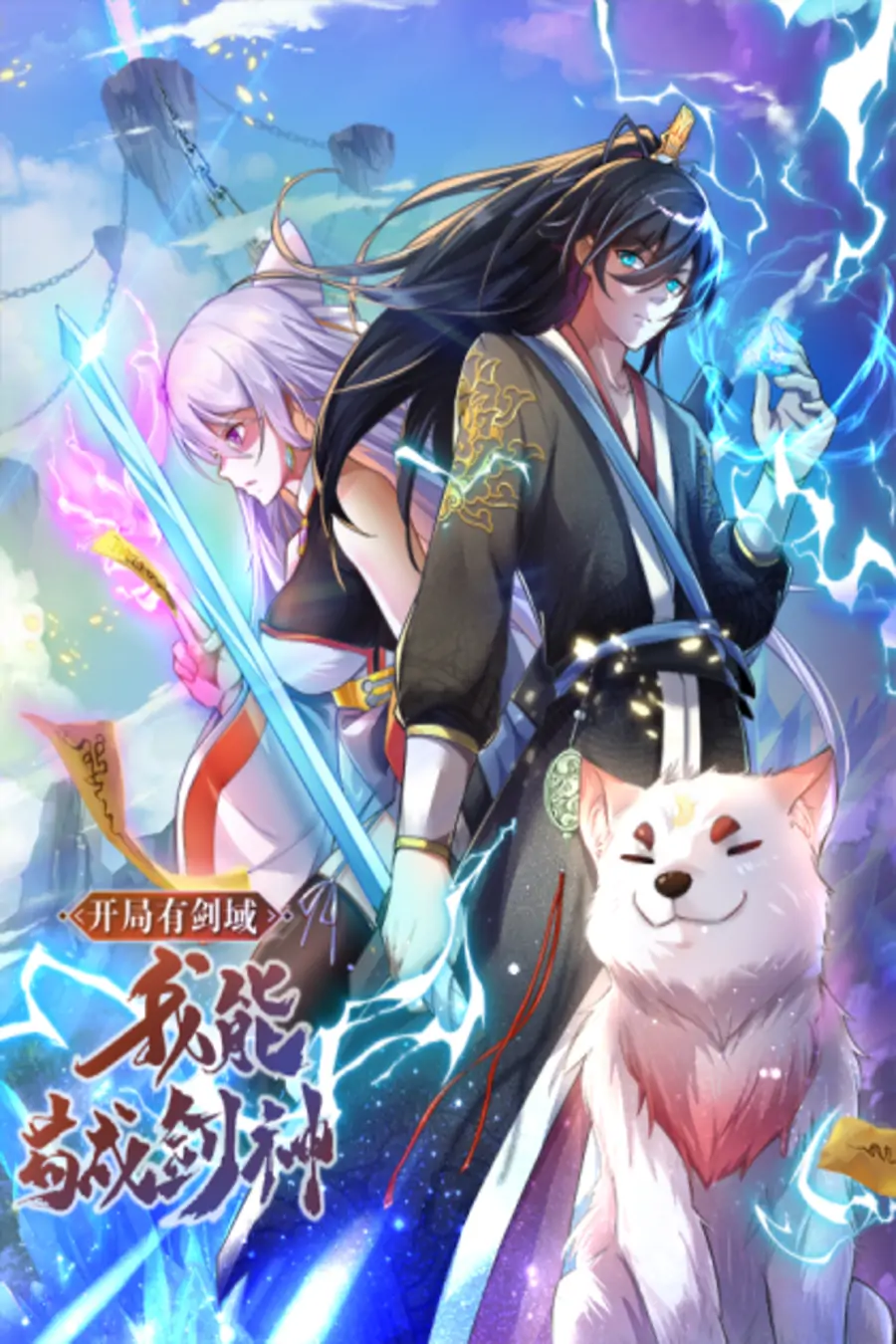 Becoming A Sword Deity By Expanding My Sword Domain Chapter 92 - Page 0