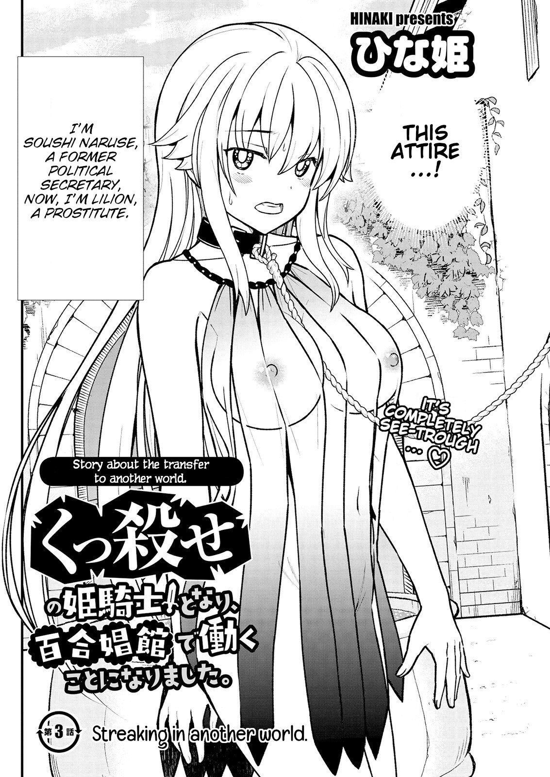 Becoming Princess Knight and Working at Yuri Brothel Chapter 3 - Page 3