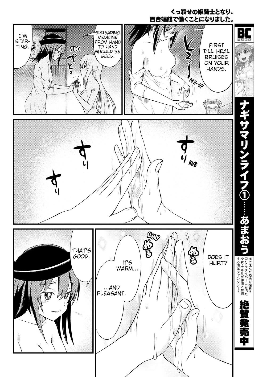 Becoming Princess Knight and Working at Yuri Brothel Chapter 6 - Page 12