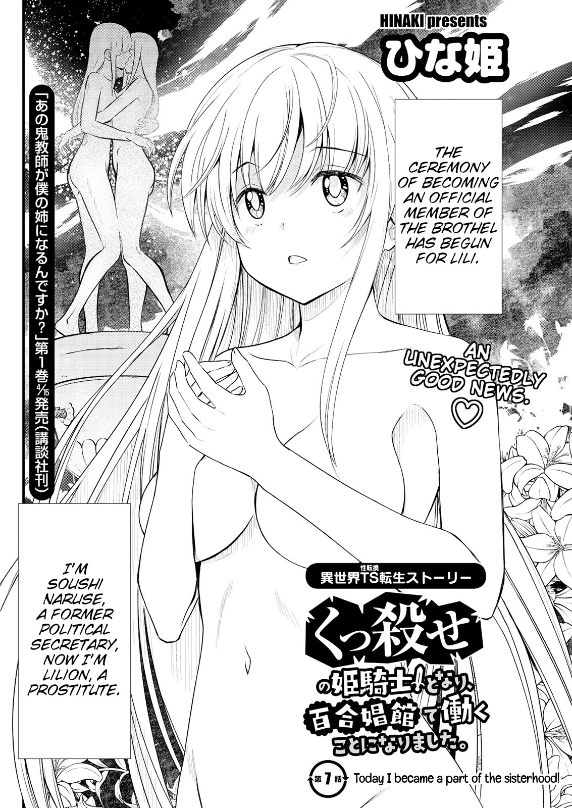 Becoming Princess Knight and Working at Yuri Brothel Chapter 7 - Page 6