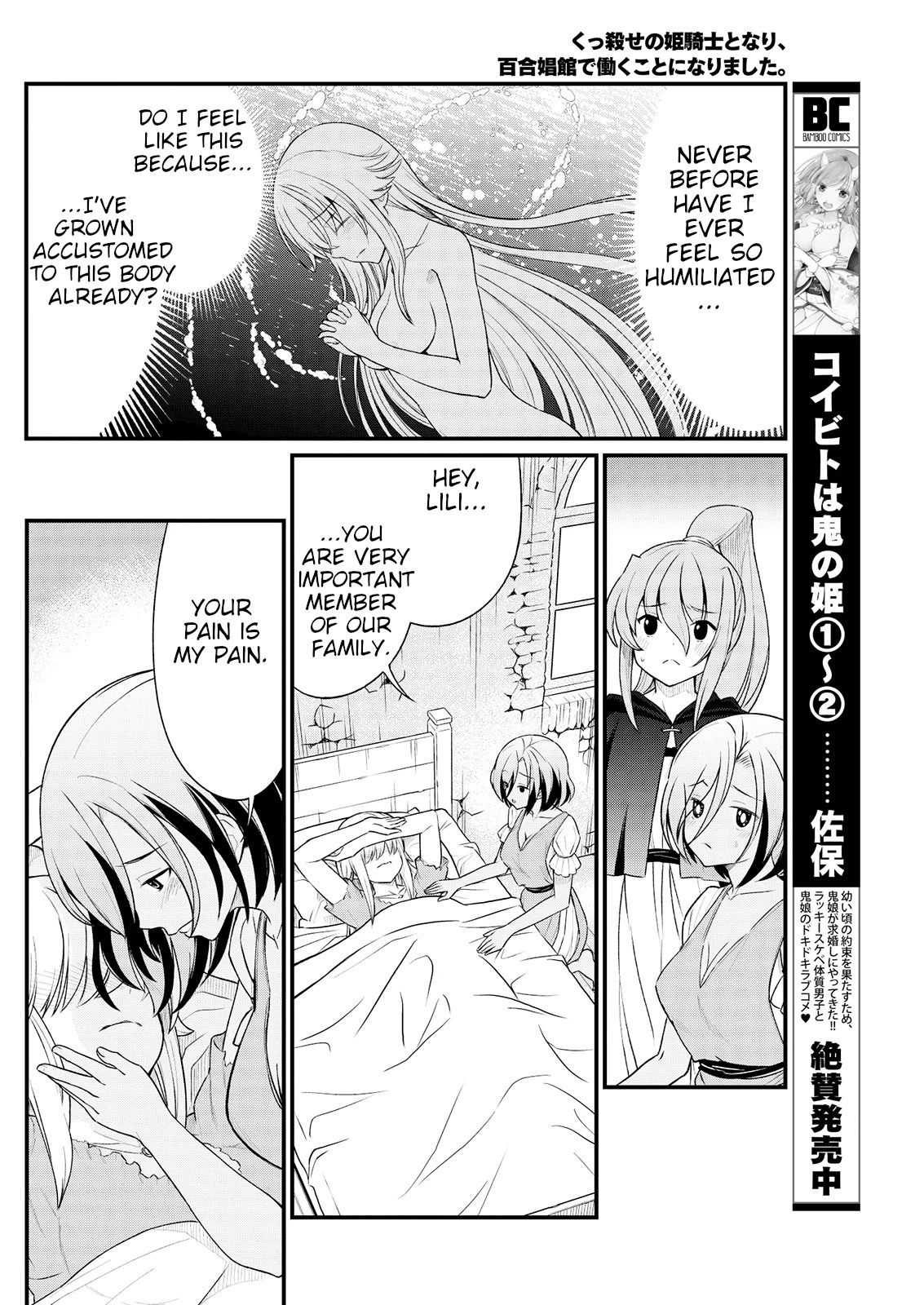 Becoming Princess Knight and Working at Yuri Brothel Chapter 9 - Page 12