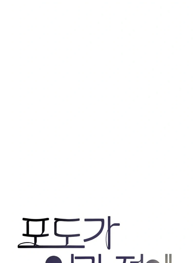 Before the Grapes Ripen Chapter 6 - Page 45