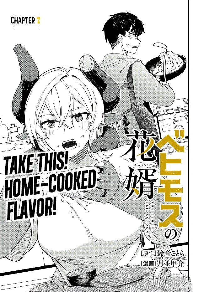 Behemoth no Hanamuko Chapter 2 - Page 4
