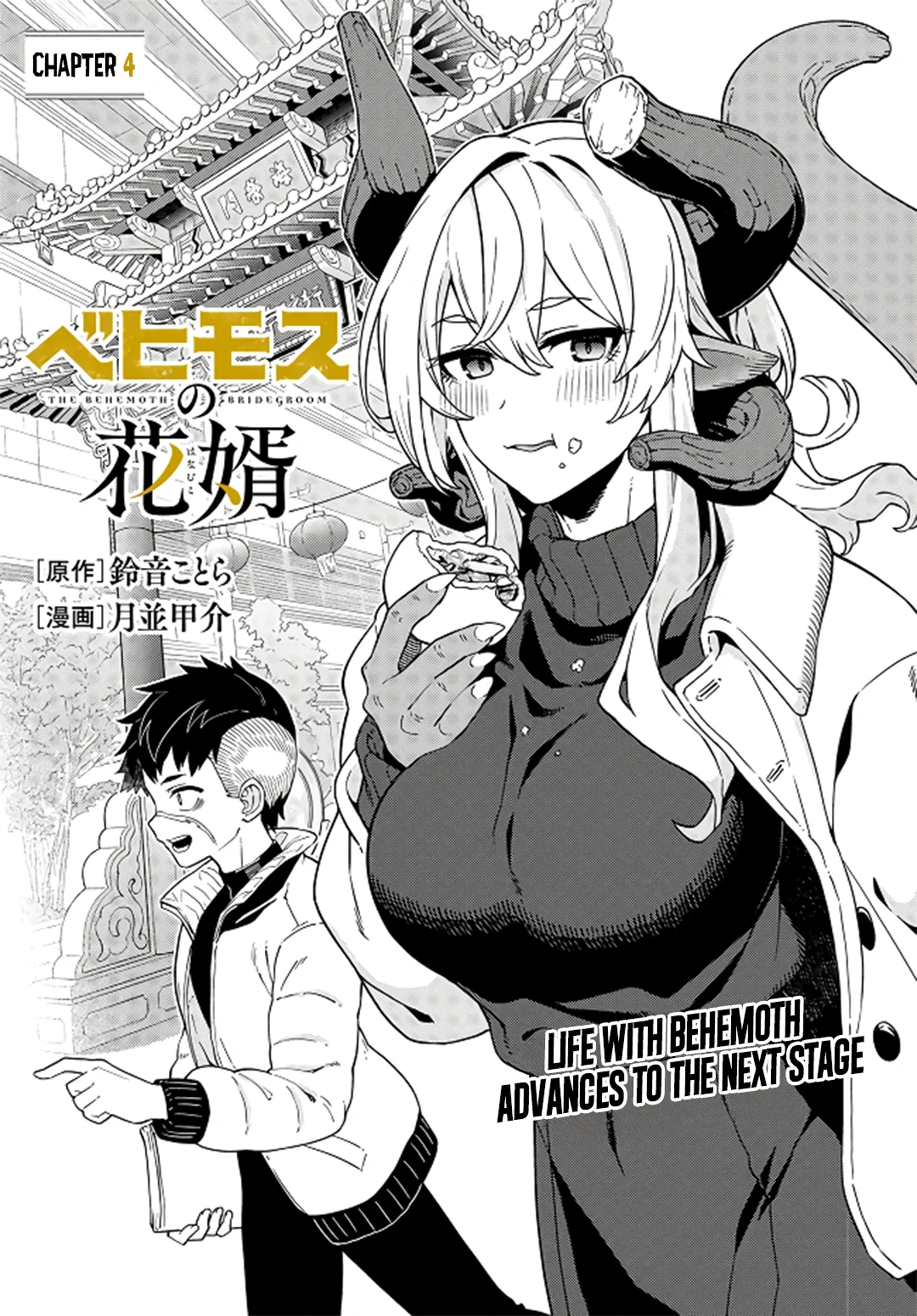 Behemoth no Hanamuko Chapter 4 - Page 4