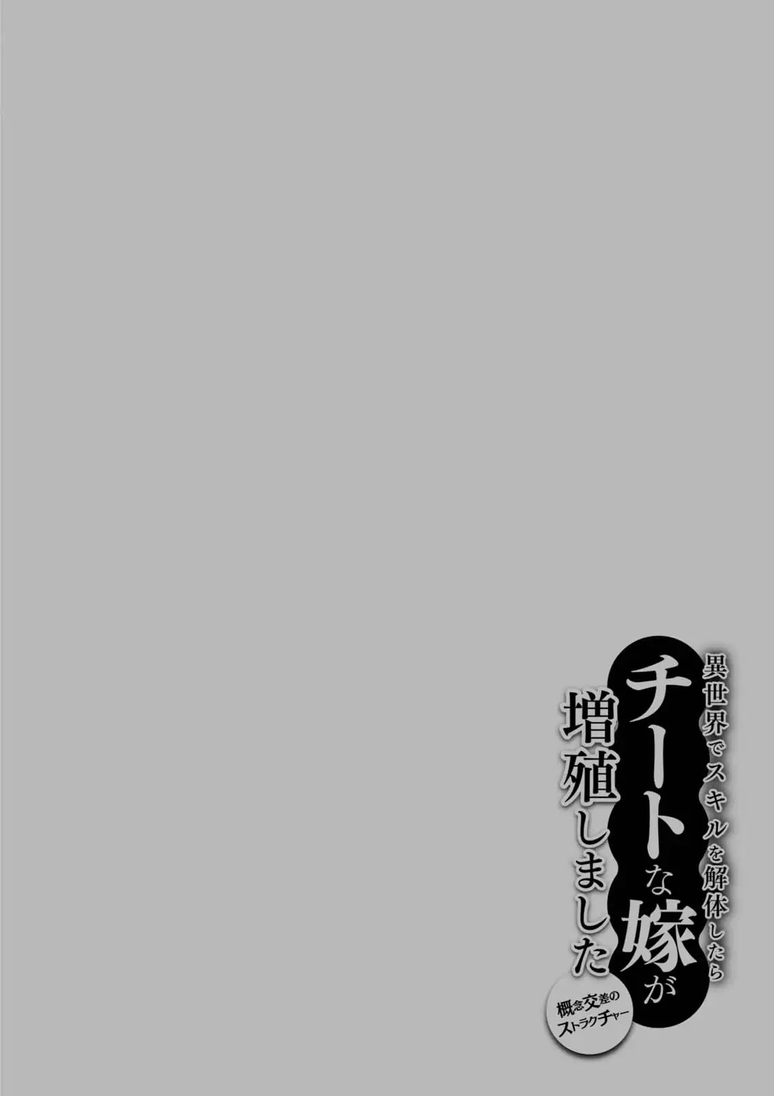 Being Able to Edit Skills in Another World I Gained OP Waifus Chapter 10.5 - Page 16