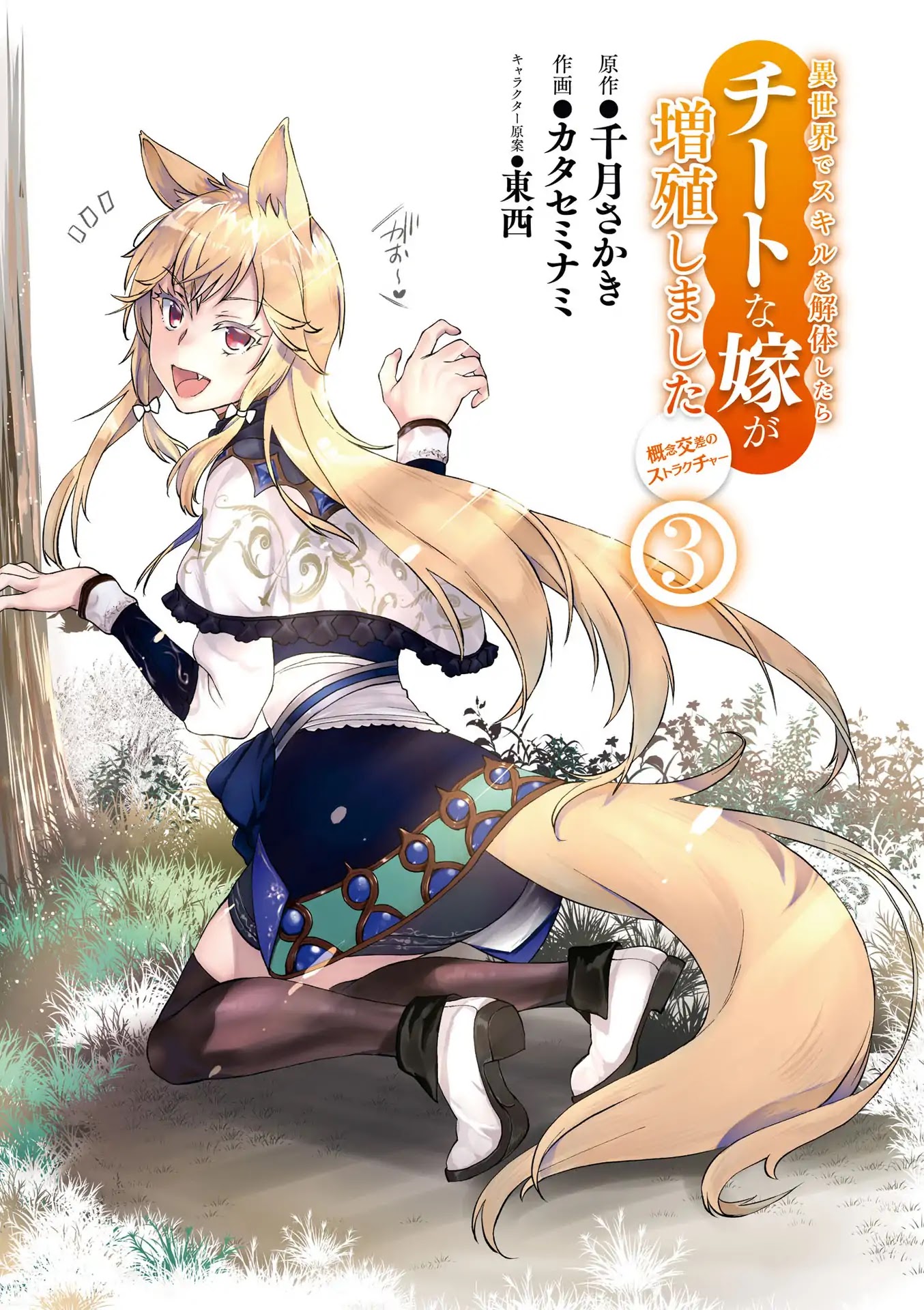 Being Able to Edit Skills in Another World I Gained OP Waifus Chapter 11 - Page 0