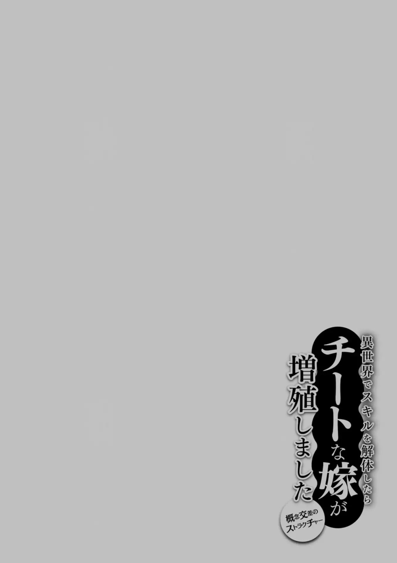 Being Able to Edit Skills in Another World I Gained OP Waifus Chapter 11 - Page 31