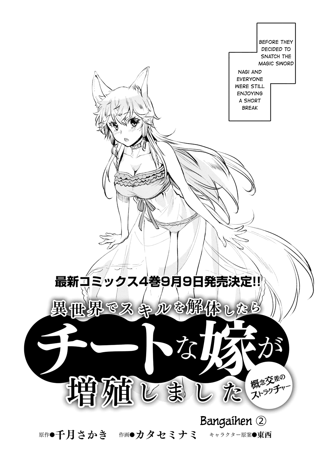 Being Able to Edit Skills in Another World I Gained OP Waifus Chapter 21.5 - Page 1