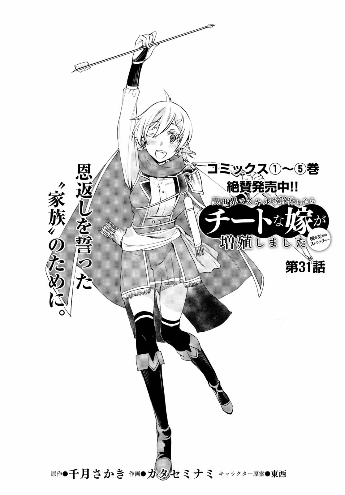 Being Able to Edit Skills in Another World I Gained OP Waifus Chapter 31 - Page 1